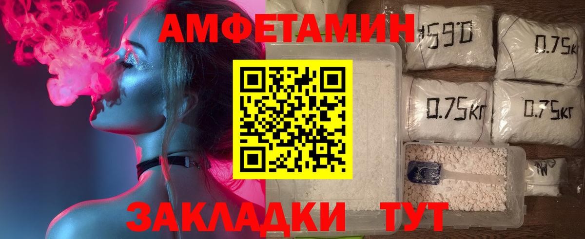 АМФЕТАМИН VHQ Курганинск