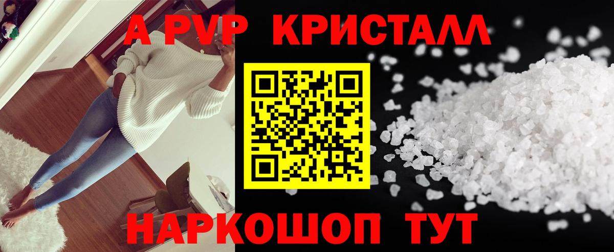 А ПВП кристаллы Курганинск