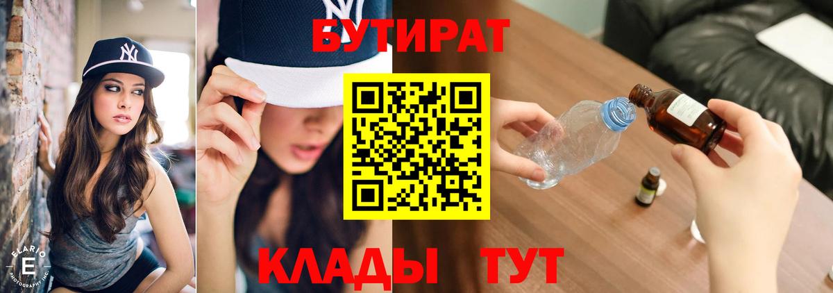 БУТИРАТ Butirat Курганинск