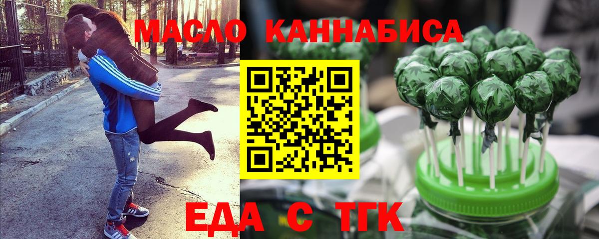 Курганинск  Cannafood марихуана  Вход с VPN 