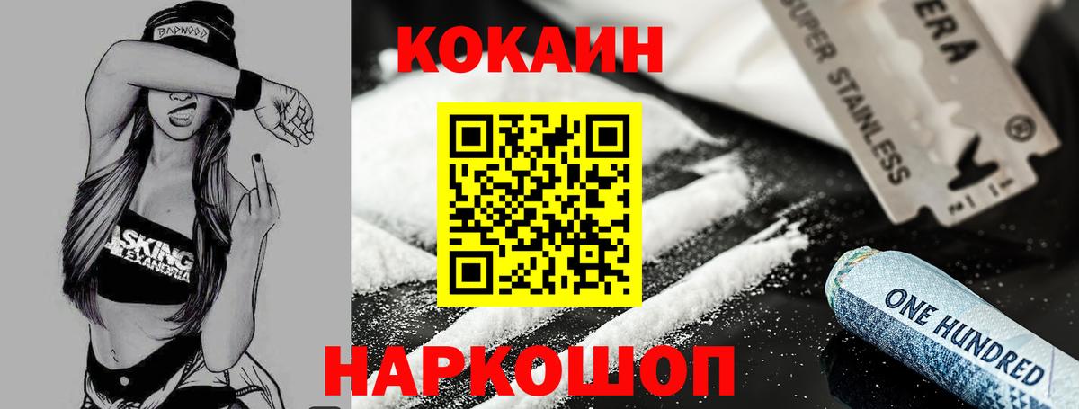Кокаин FishScale Курганинск