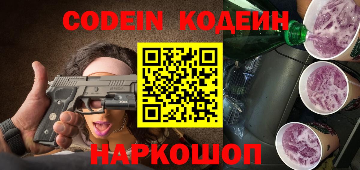 Codein напиток Lean (лин)  Вход с VPN  Codein напиток Lean (лин)  Курганинск 