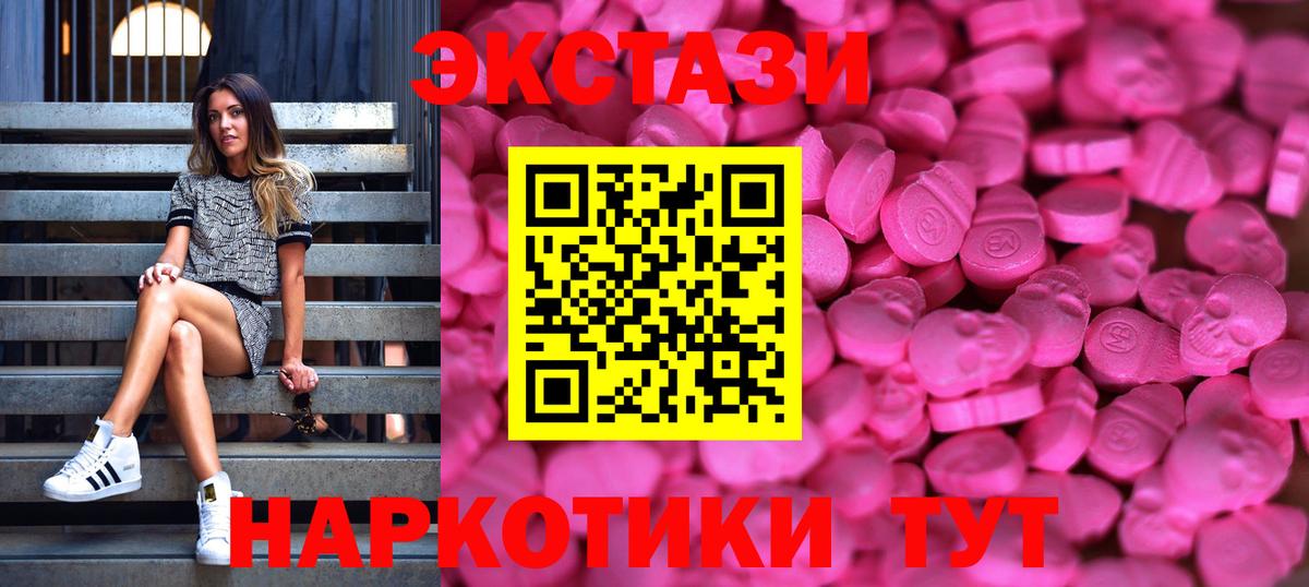 ЭКСТАЗИ круглые Курганинск
