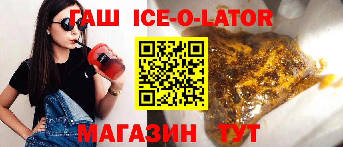 Курганинск  закладка  ГАШ  ГАШИШ Ice-O-Lator  Вход с VPN  Гашиш Cannabis 