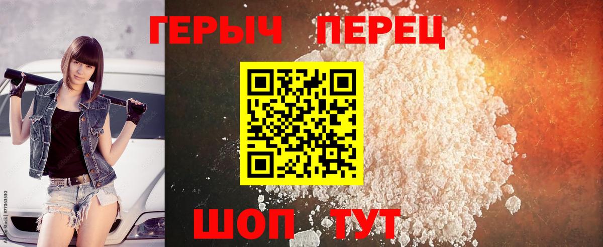 Героин VHQ  Вход с VPN  Курганинск 