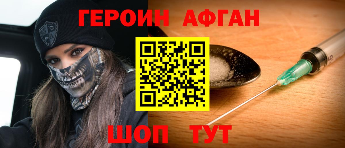 Героин гречка Курганинск