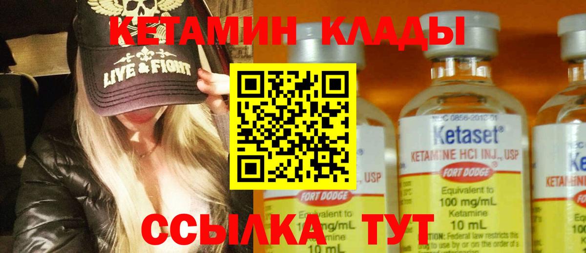 КЕТАМИН VHQ  Вход с VPN  Курганинск 