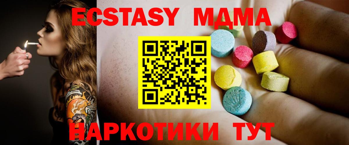 MDMA молли Курганинск